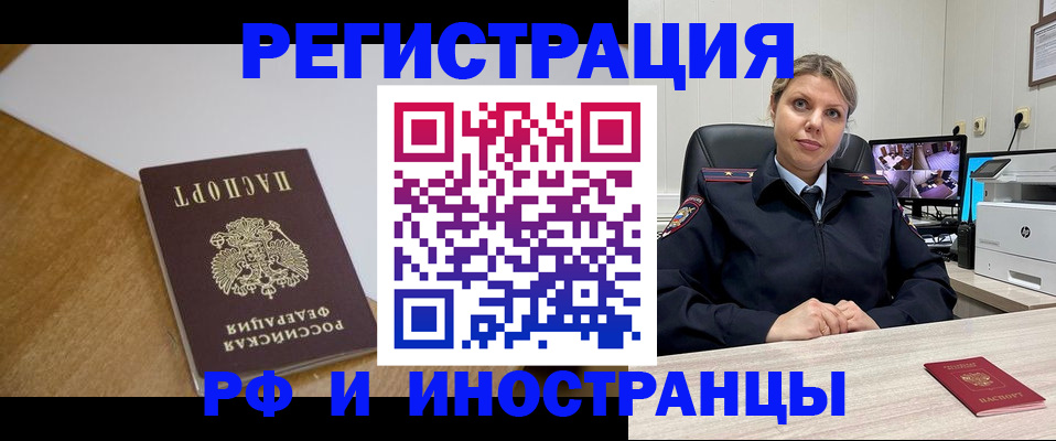 прописка законно в Балахне