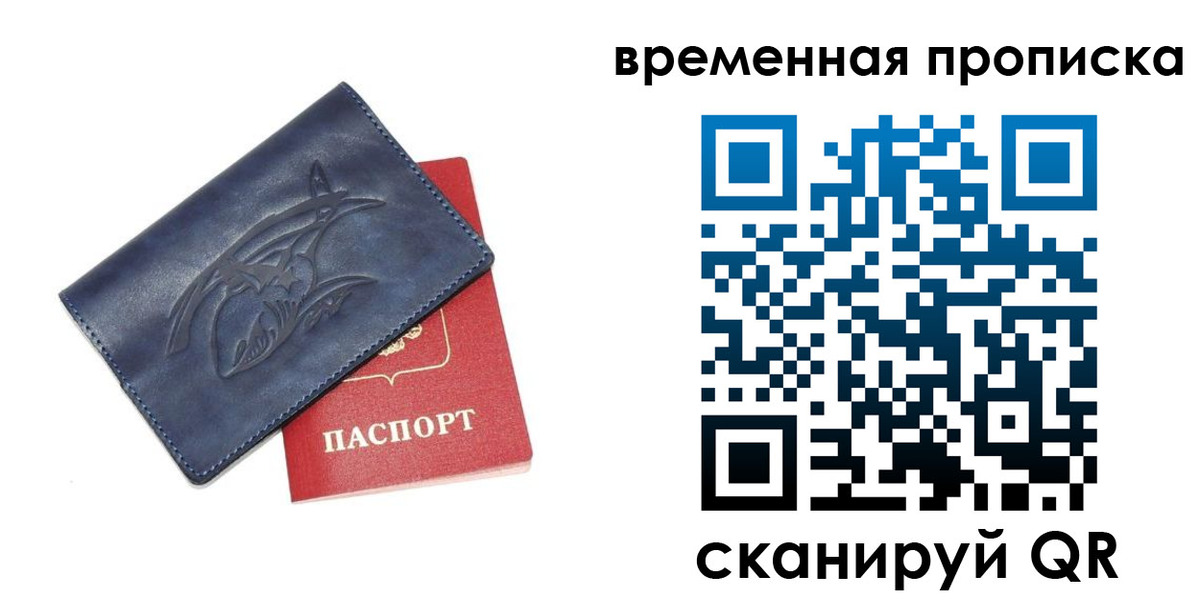 прописка законно в Балахне