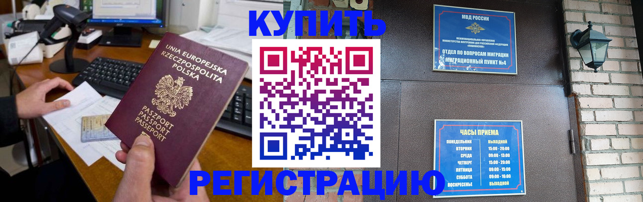 прописка законно в Балахне