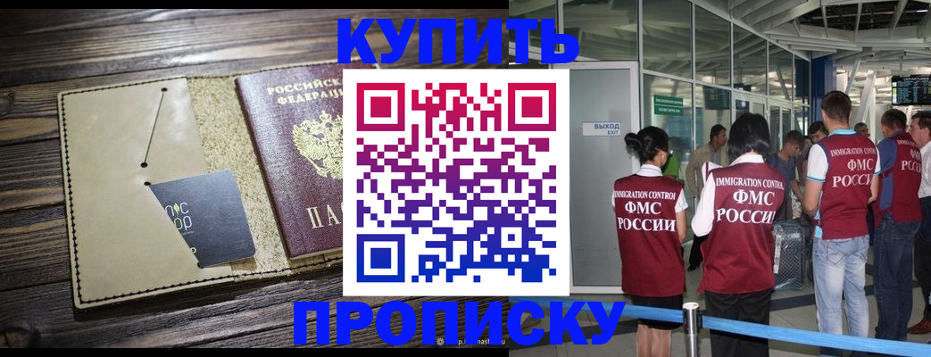 прописка регистрация в Балахне